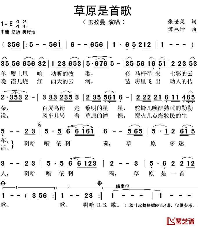 草原是首歌简谱(歌词)_玉孜曼演唱_秋叶起舞记谱上传