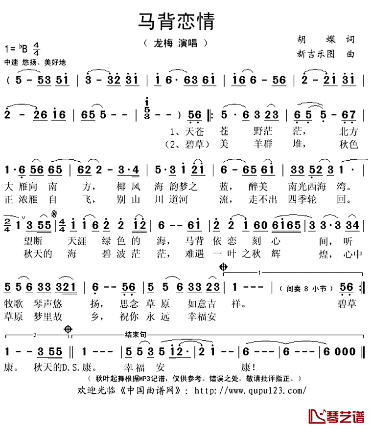 ​马背恋情简谱(歌词)_龙梅演唱_秋叶起舞记谱上传