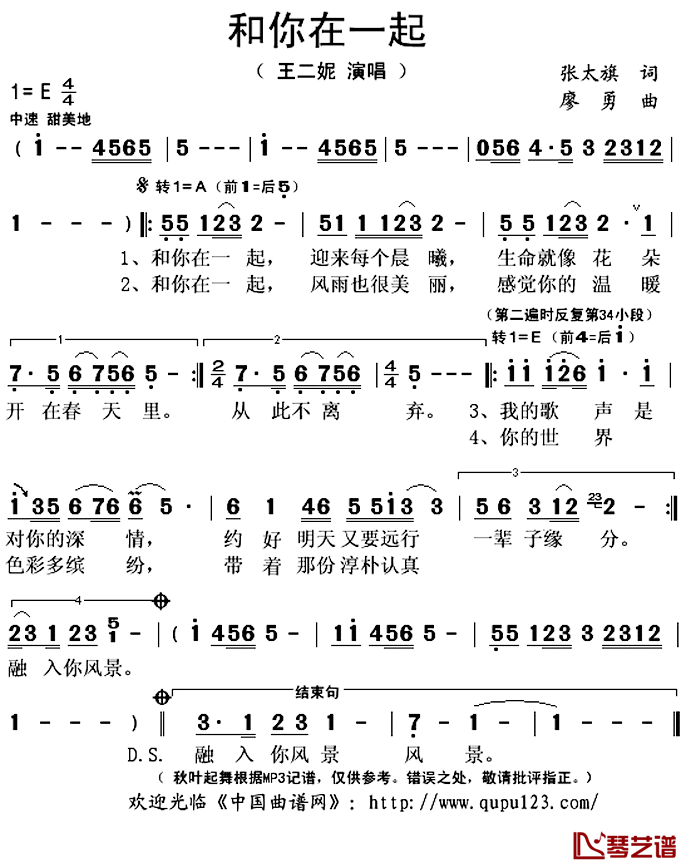 和你在一起简谱(歌词)_王二妮演唱_秋叶起舞记谱上传