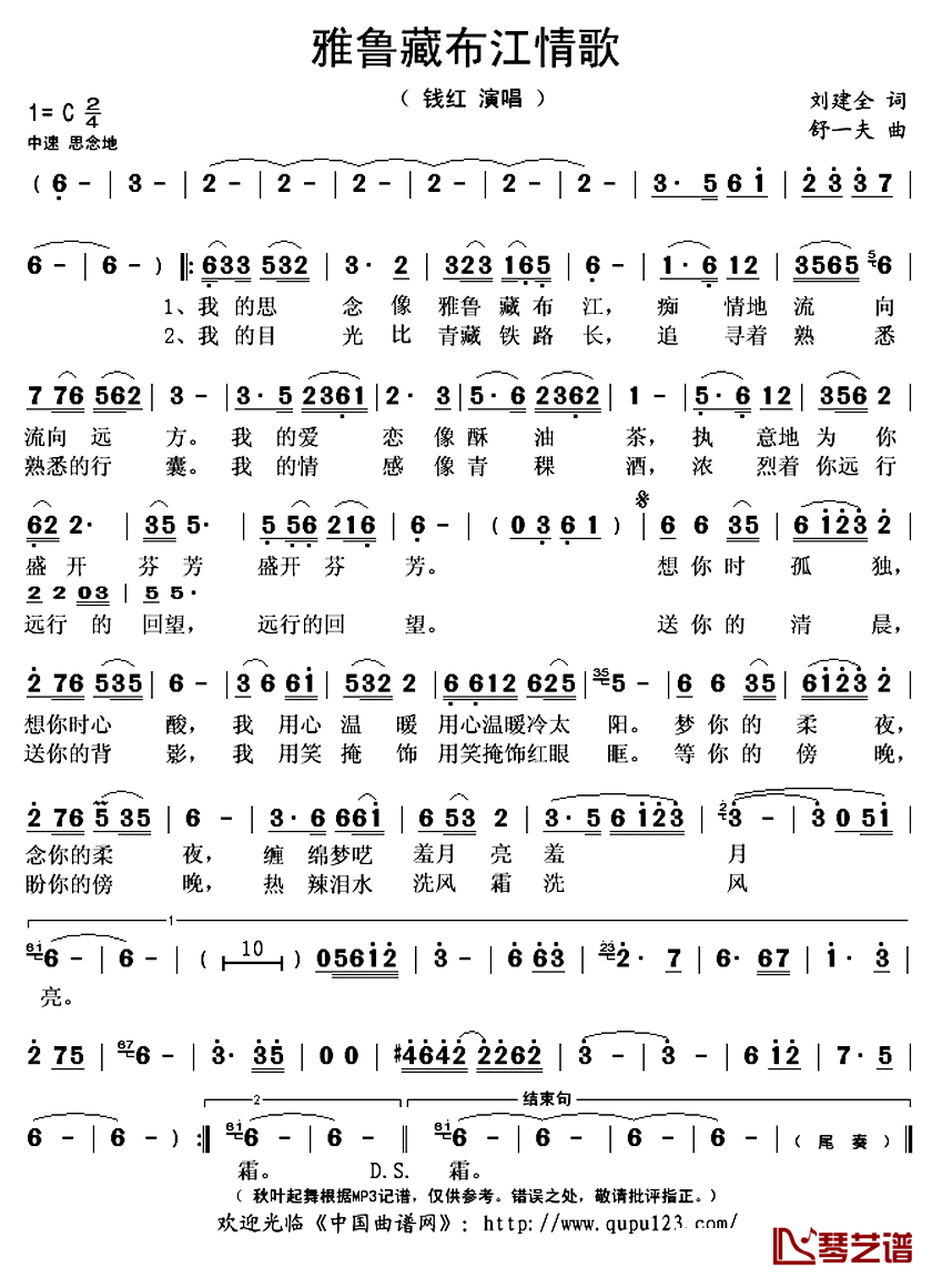 雅鲁藏布江情歌简谱(歌词)_钱红演唱_秋叶起舞记谱上传