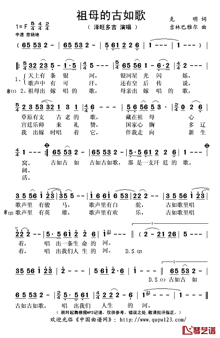 祖母的古如歌简谱(歌词)_泽旺多吉演唱_秋叶起舞记谱上传