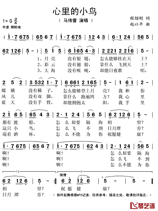 心里的小鸟简谱(歌词)_马伟营演唱_秋叶起舞记谱上传