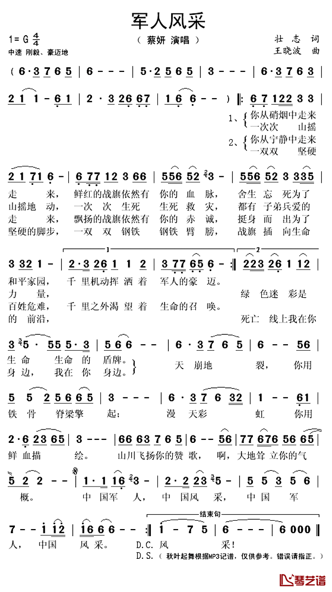 军人风采简谱(歌词)_蔡妍演唱_秋叶起舞记谱上传