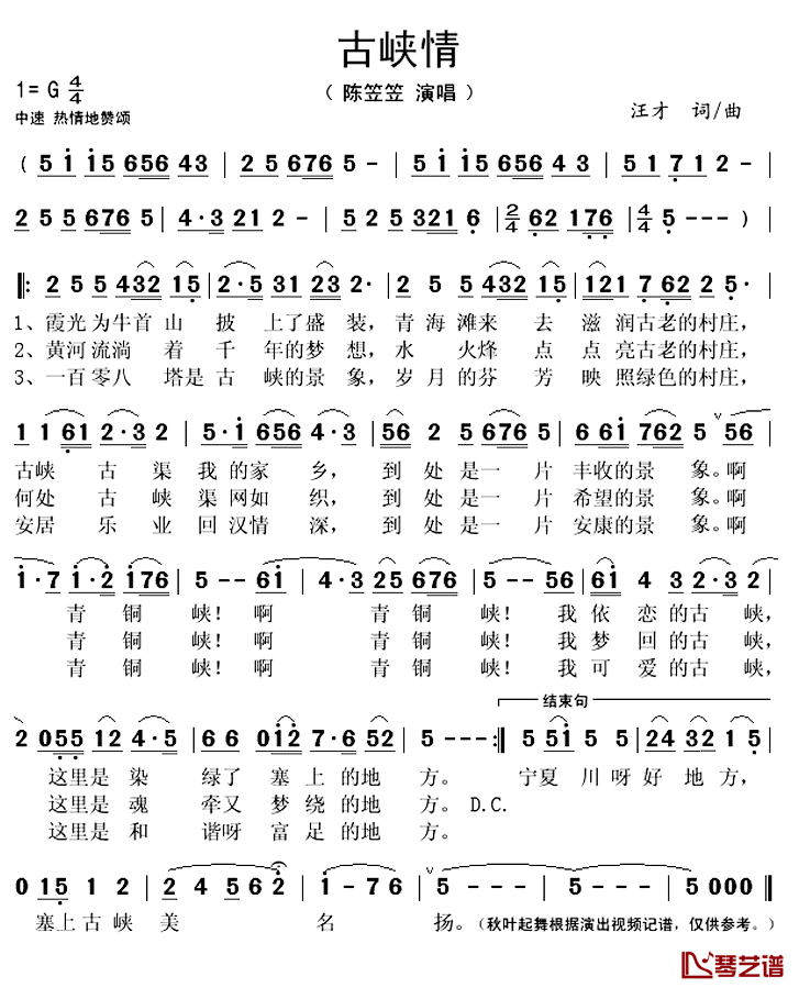 古峡情简谱(歌词)_陈笠笠演唱_秋叶起舞记谱上传