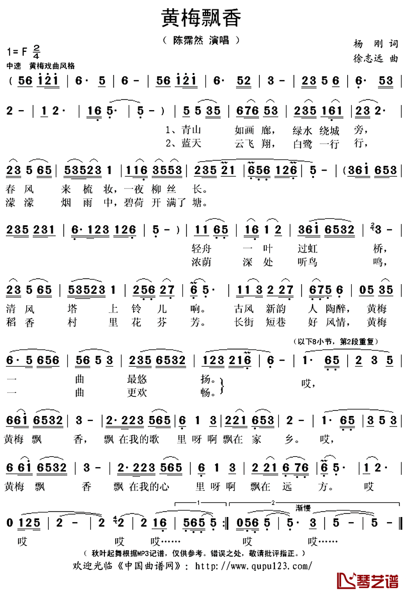 黄梅飘香简谱(歌词)_陈霈然演唱_秋叶起舞记谱上传