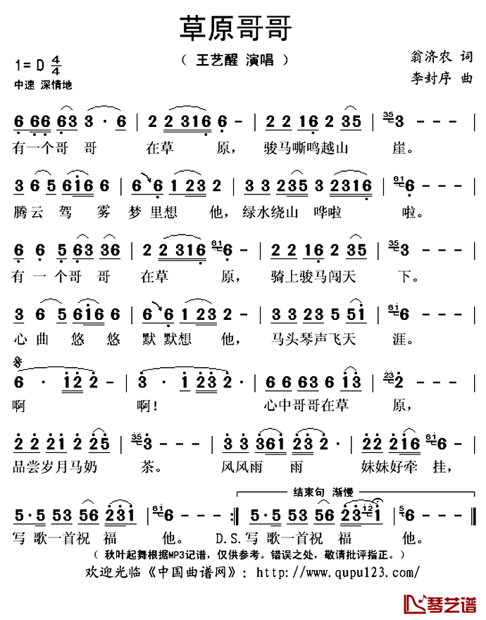 草原哥哥简谱(歌词)_艺醒演唱_秋叶起舞记谱上传