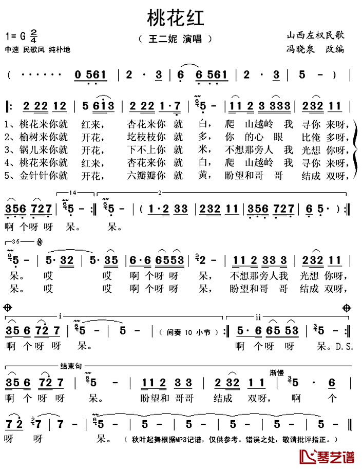 桃花红简谱(歌词)_王二妮演唱_秋叶起舞记谱上传