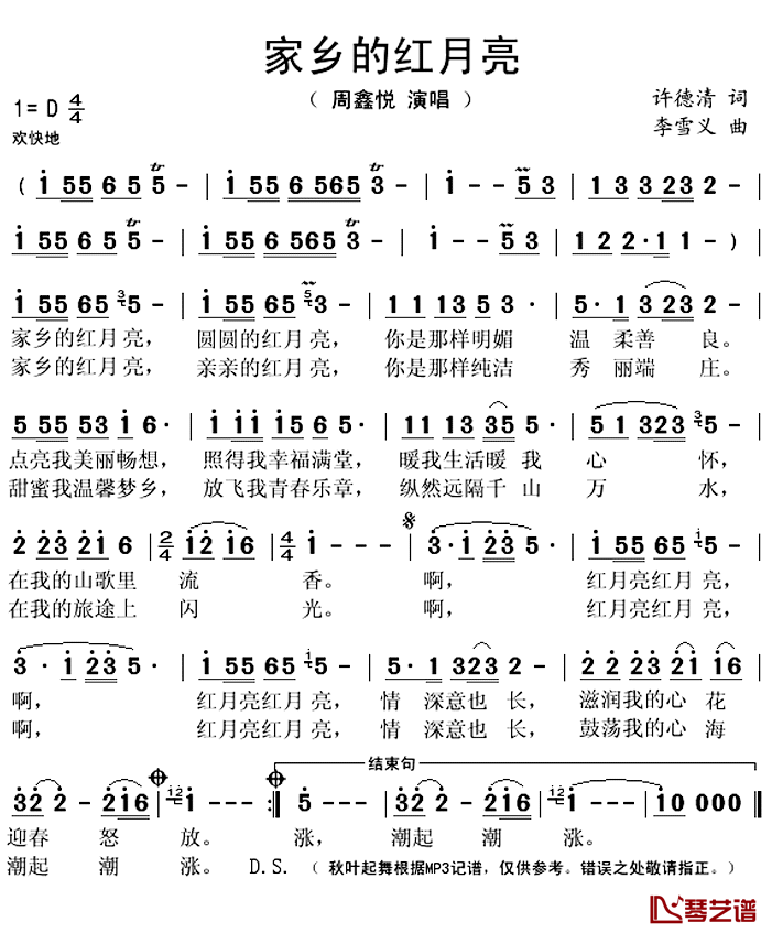 家乡的红月亮简谱(歌词)_周鑫悦演唱_秋叶起舞记谱上传