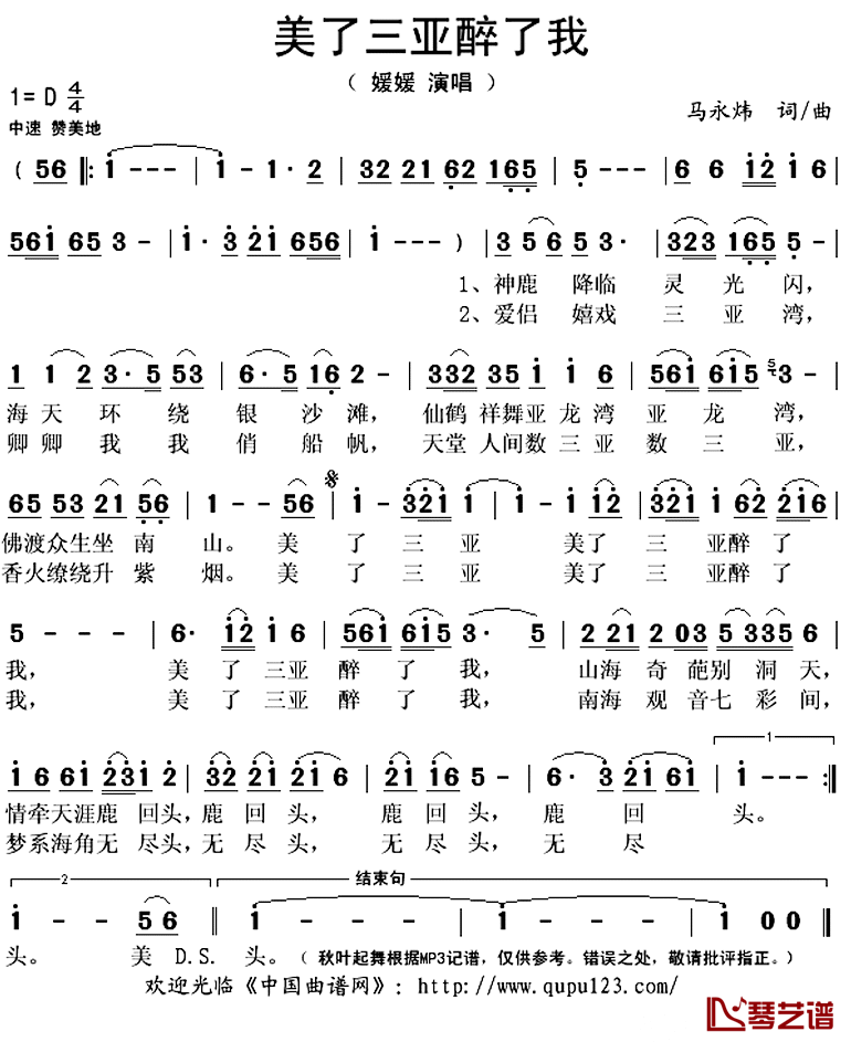 美了三亚醉了我简谱(歌词)_媛媛演唱_秋叶起舞记谱上传