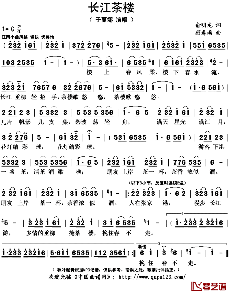 长江茶楼简谱(歌词)_于丽娜演唱_秋叶起舞记谱上传