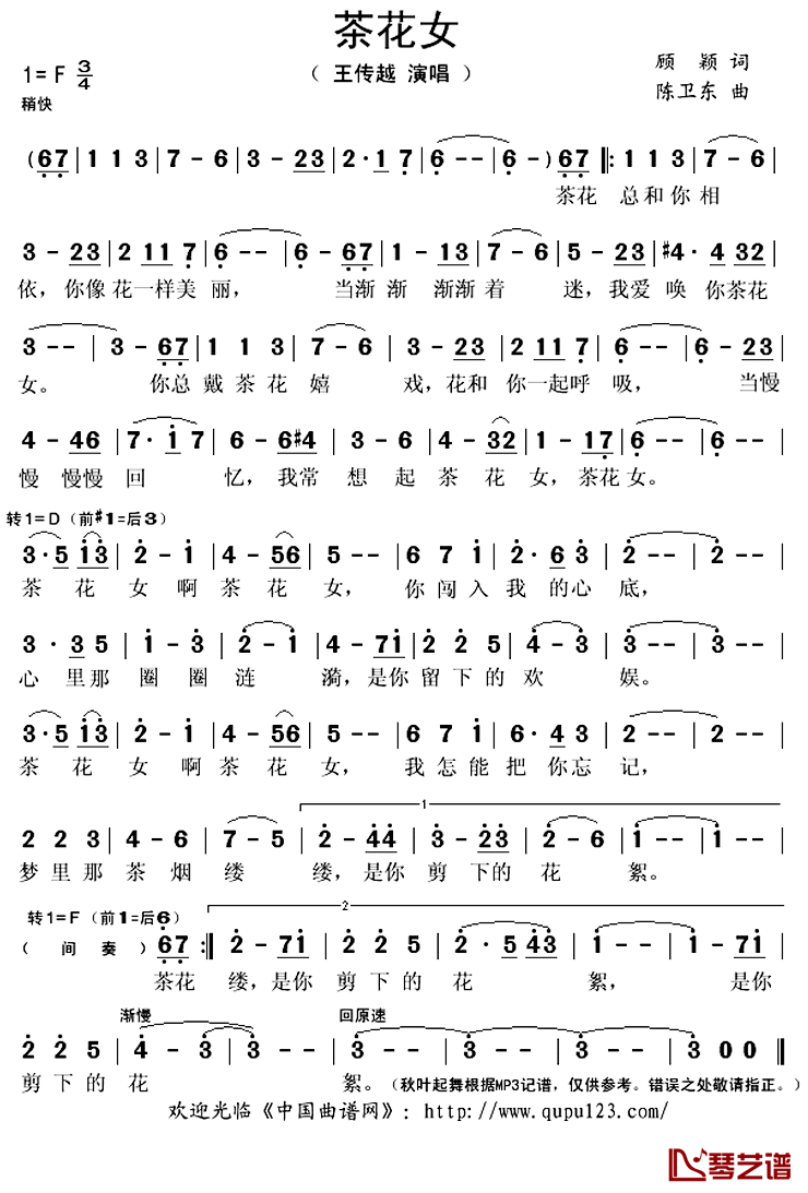 茶花女简谱(歌词)_王传越演唱_秋叶起舞记谱上传