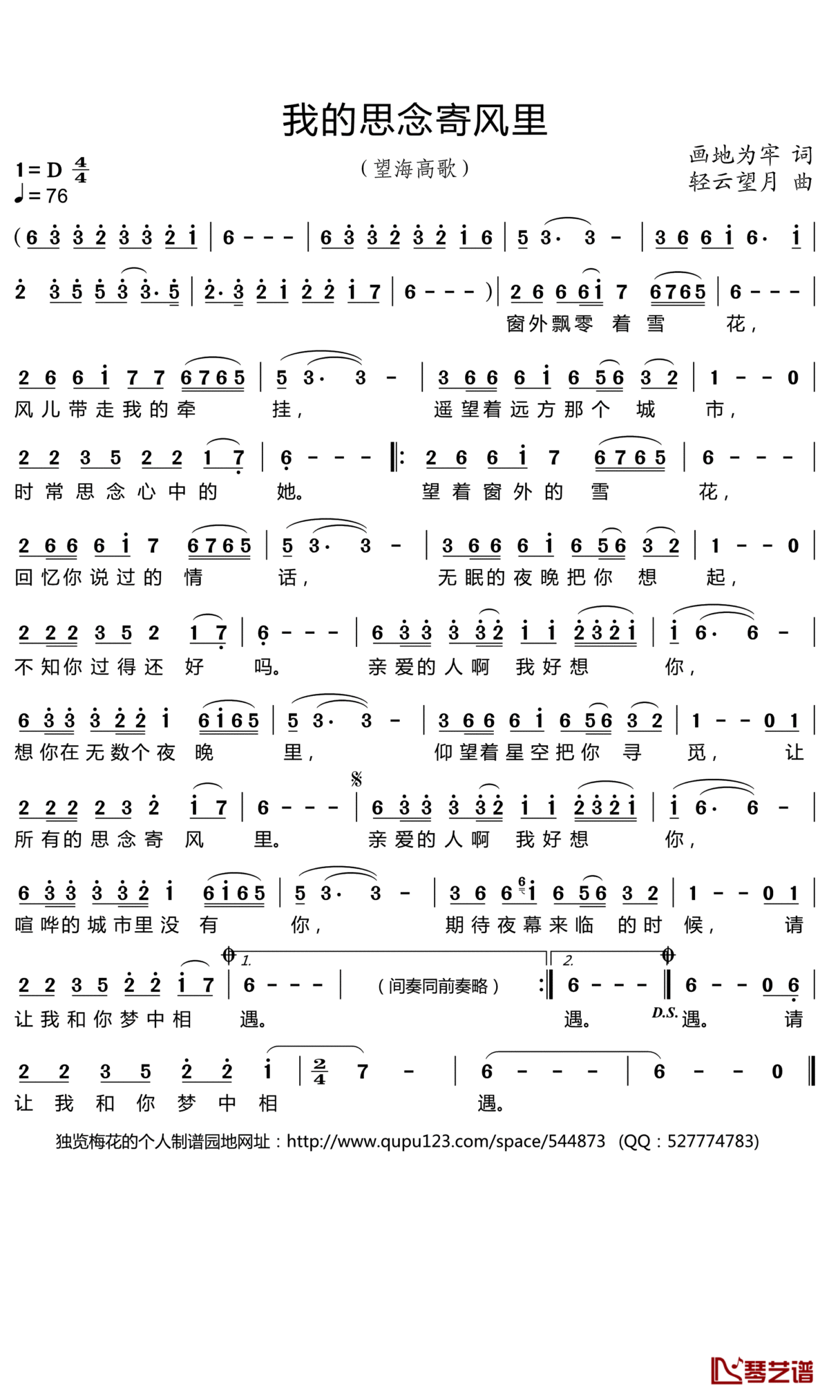 我的思念寄风里简谱(歌词)_望海高歌演唱_谱友独览梅花567上传