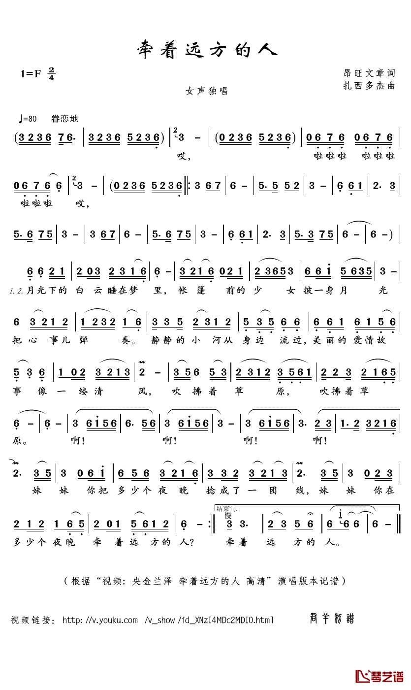 牵着远方的人简谱(歌词)_央金兰泽演唱_君羊曲谱