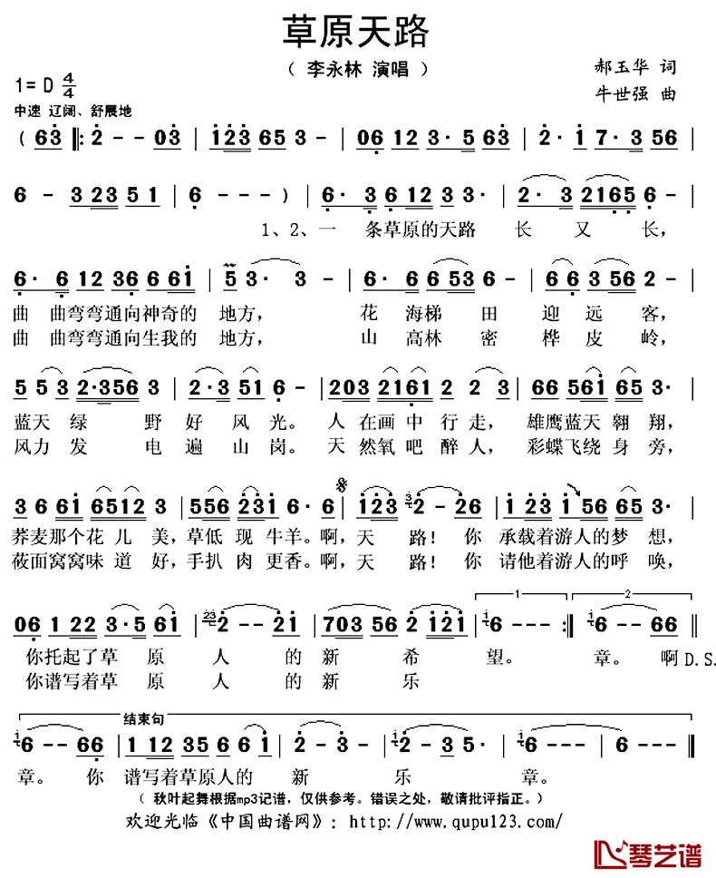 草原天路_简谱(歌词)_李永林演唱_秋叶起舞记谱上传