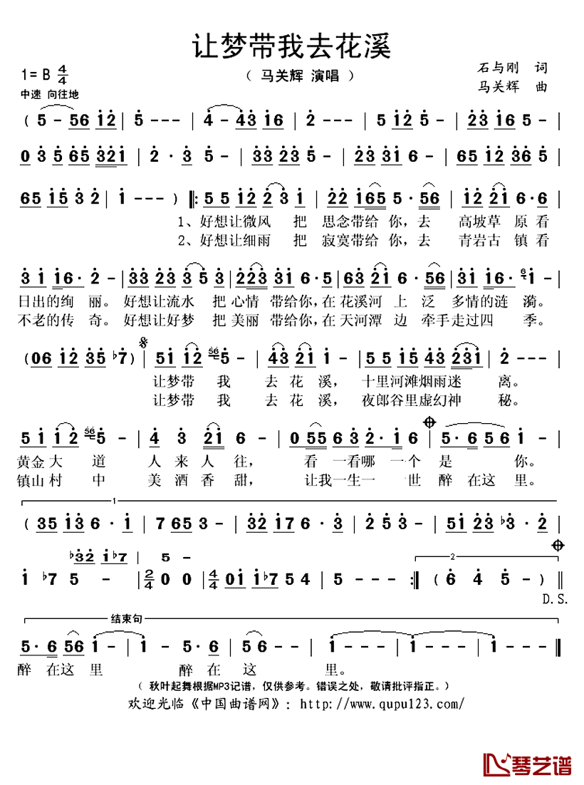 让梦带我去花溪简谱(歌词)_马关辉演唱_秋叶起舞记谱上传