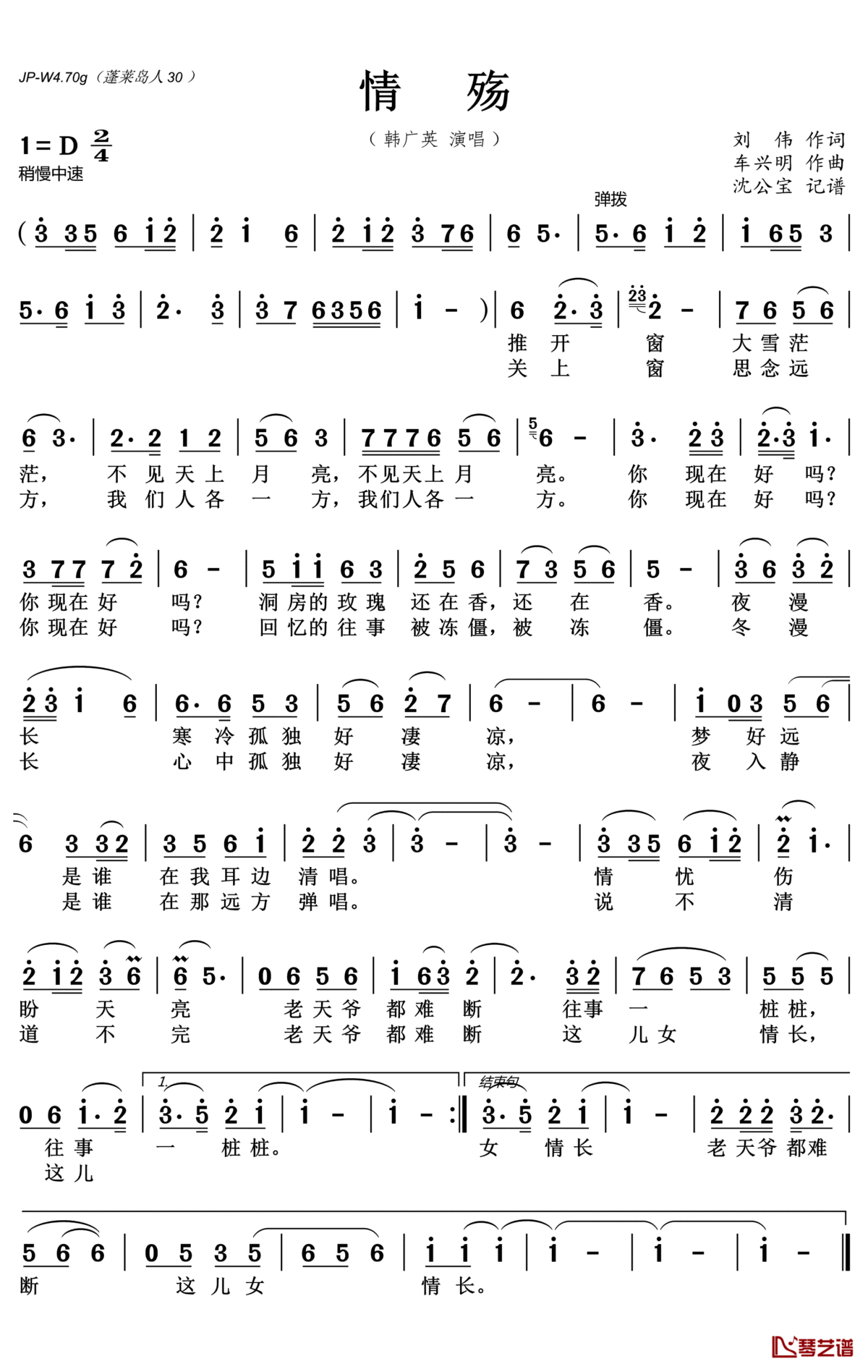 情殇简谱(歌词)_韩广英演唱_沈公宝曲谱