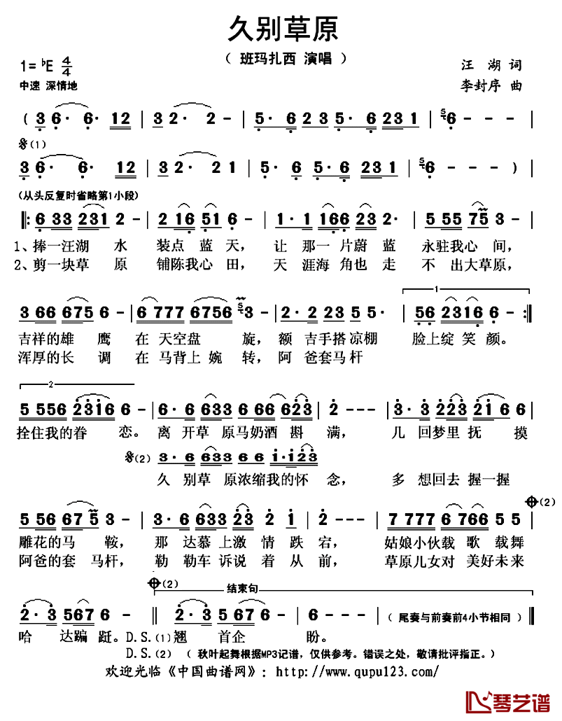 久别草原简谱(歌词)_班玛扎西演唱_秋叶起舞记谱上传