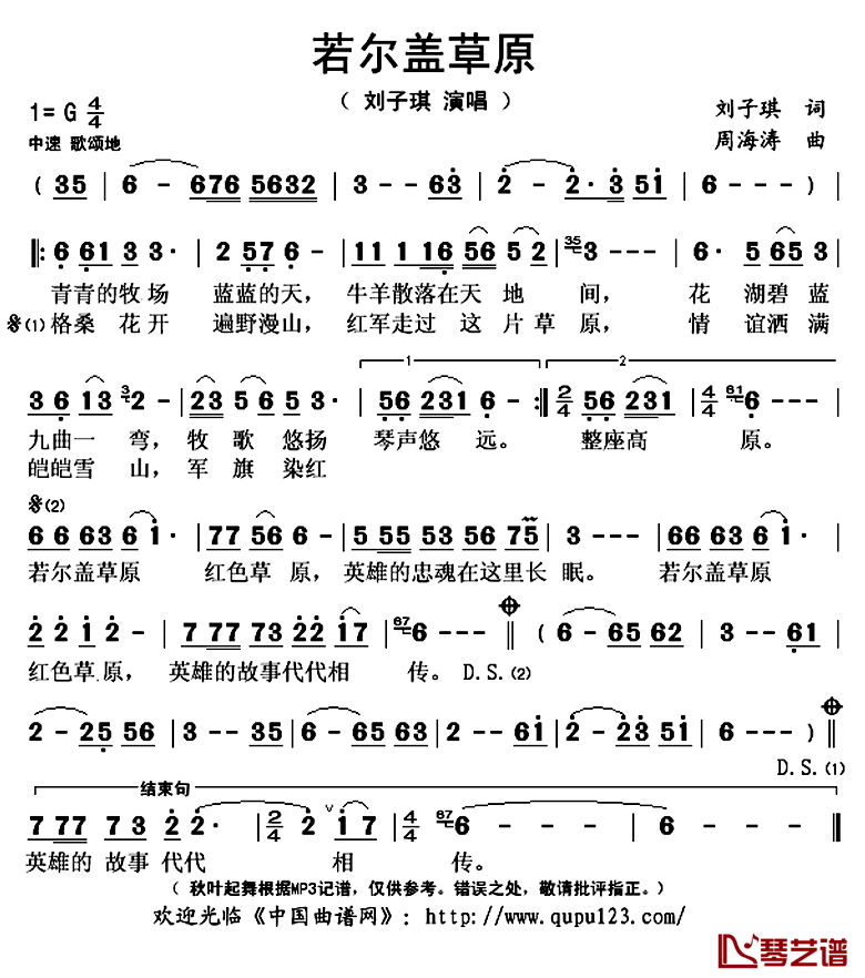 若尔盖草原简谱(歌词)_刘子琪演唱_秋叶起舞记谱上传