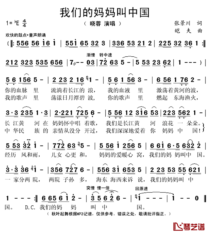 我们的妈妈叫中国简谱(歌词)_晓蓉演唱_秋叶起舞记谱上传