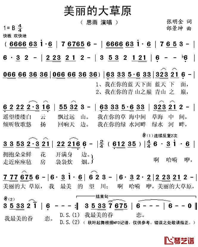 美丽的大草原简谱(歌词)_思雨演唱_秋叶起舞记谱上传