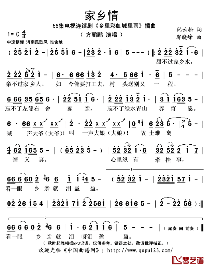 家乡情简谱(歌词)_方鹂鹂演唱_秋叶起舞记谱上传