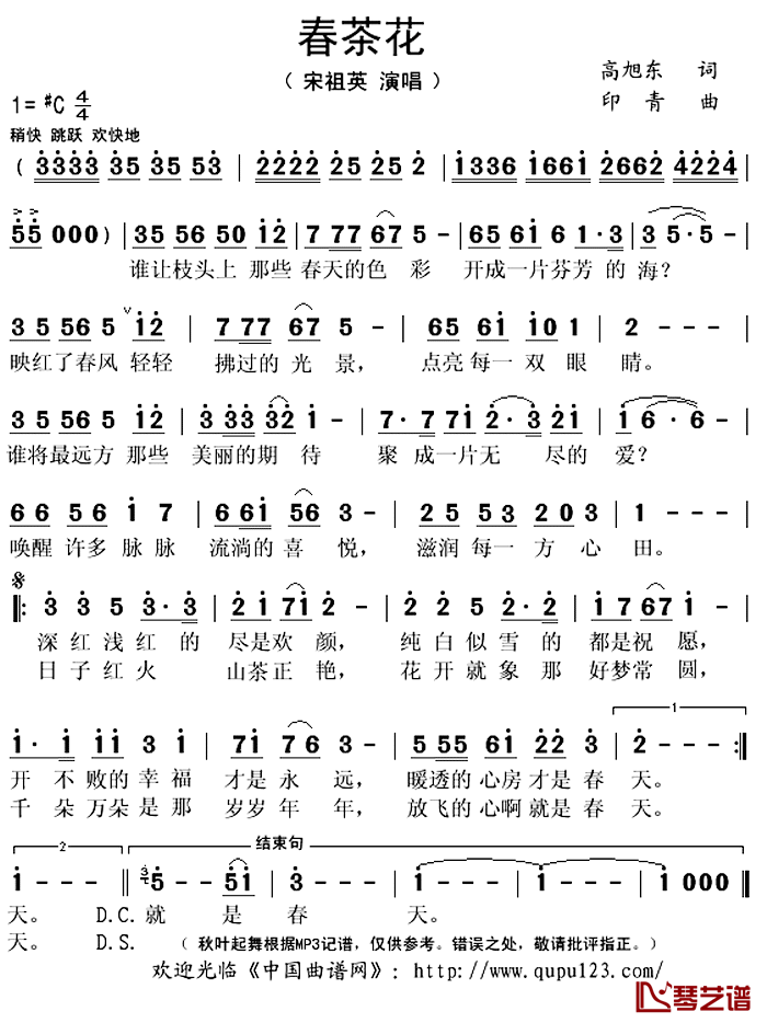 春茶花简谱(歌词)_宋祖英演唱_秋叶起舞记谱上传