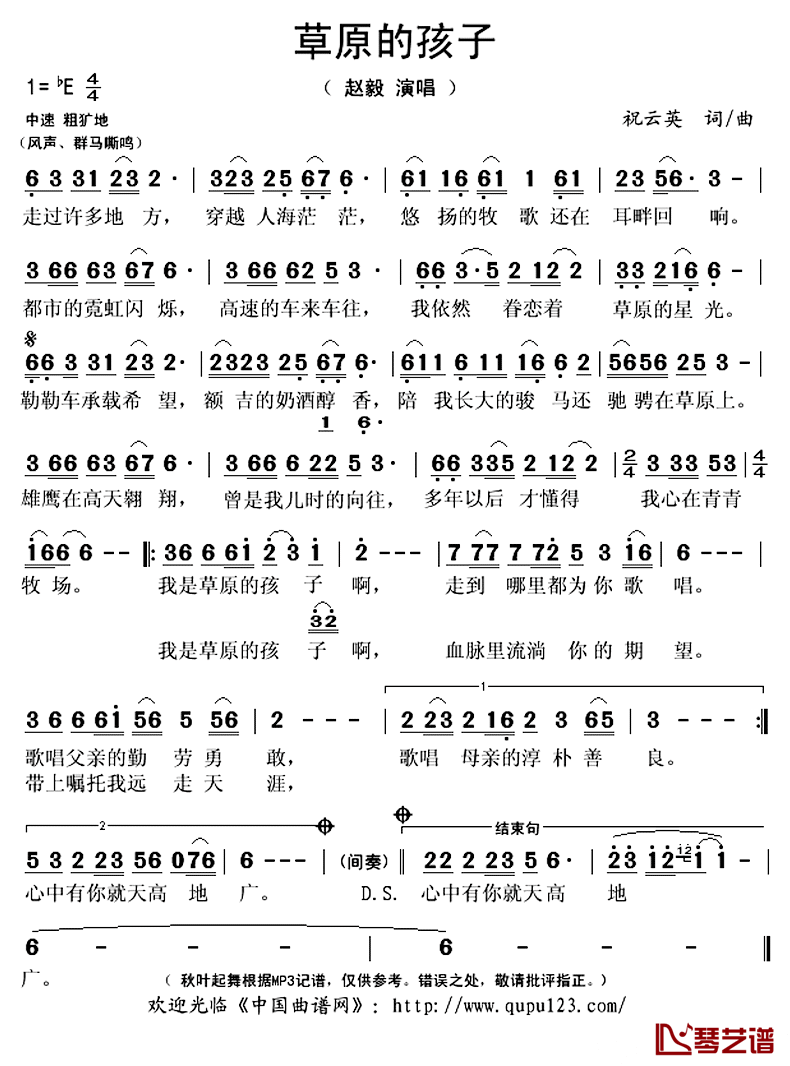 草原的孩子简谱(歌词)_赵毅演唱_秋叶起舞记谱上传