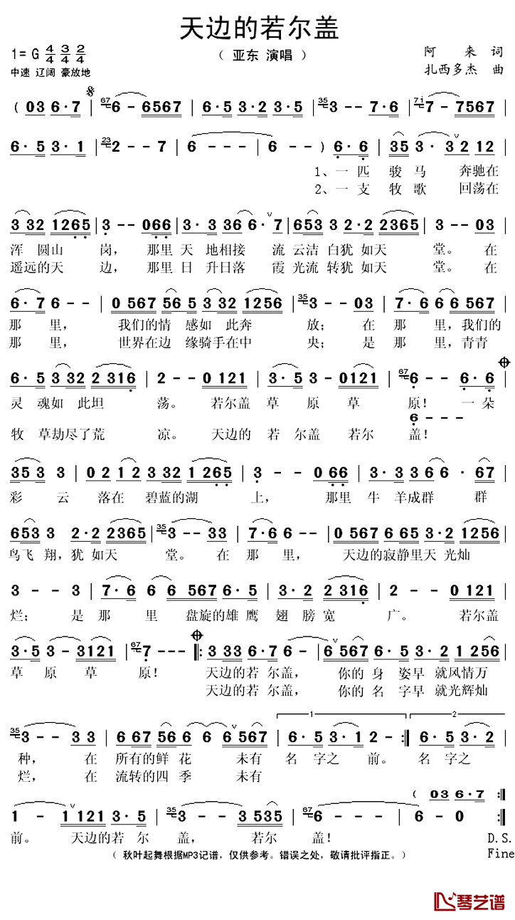 天边的若尔盖简谱(歌词)_亚东演唱_秋叶起舞记谱上传