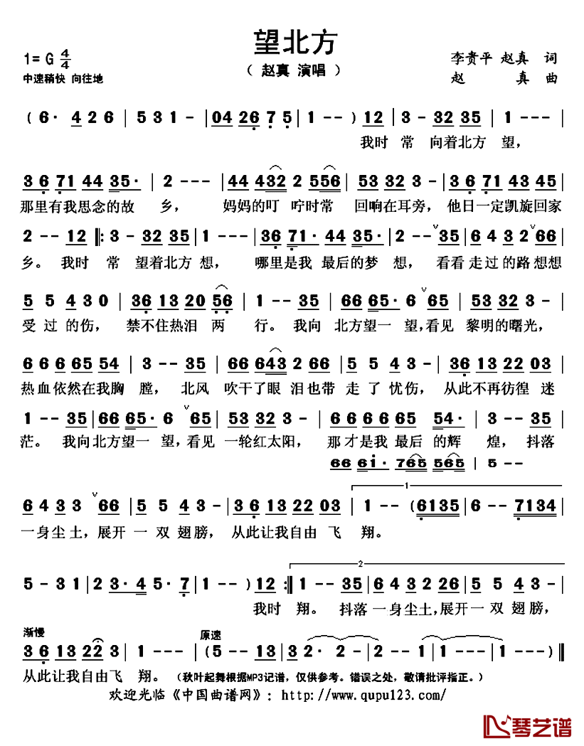 望北方简谱(歌词)_赵真演唱_秋叶起舞记谱上传