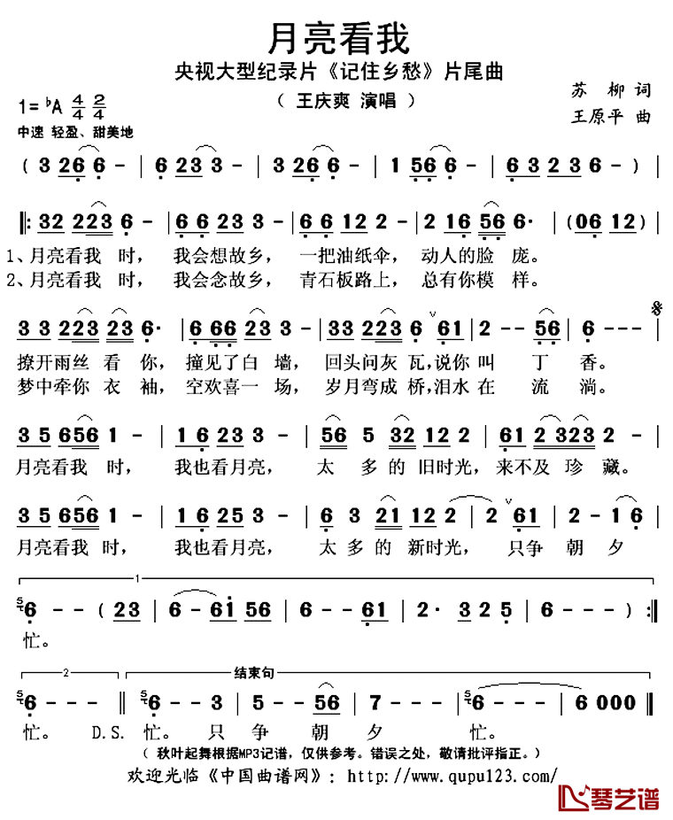 月亮看我简谱(歌词)_王庆爽演唱_秋叶起舞记谱上传