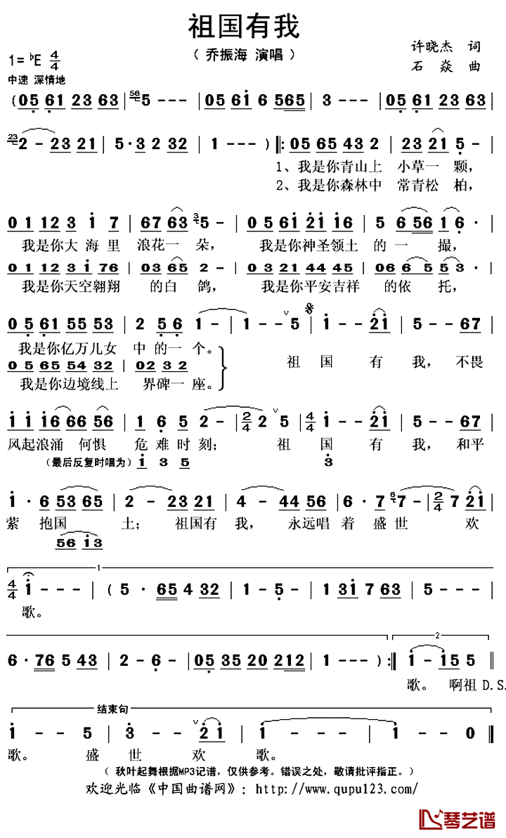 祖国有我简谱(歌词)_乔振海演唱_秋叶起舞记谱上传