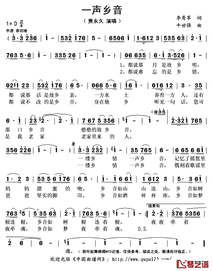 一声乡音简谱(歌词)_贾永久演唱_秋叶起舞记谱上传