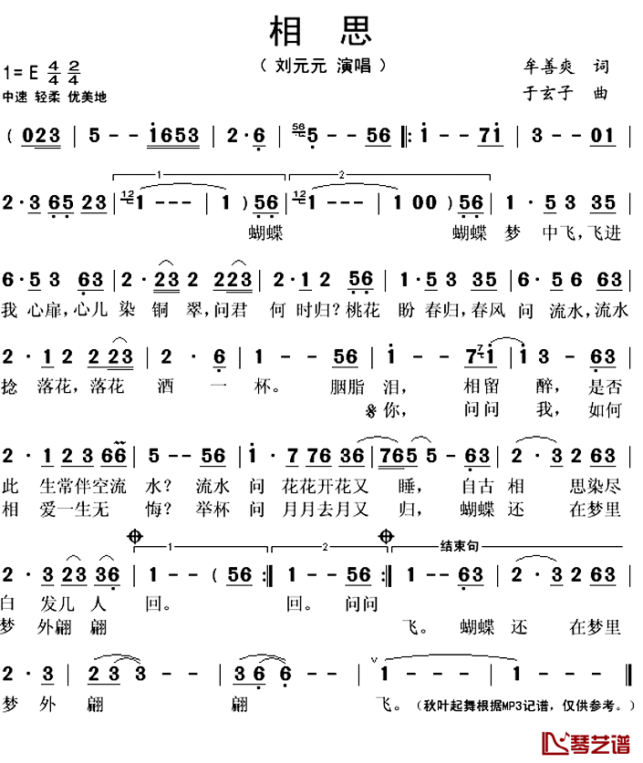 相思简谱(歌词)_刘元元演唱_秋叶起舞记谱上传