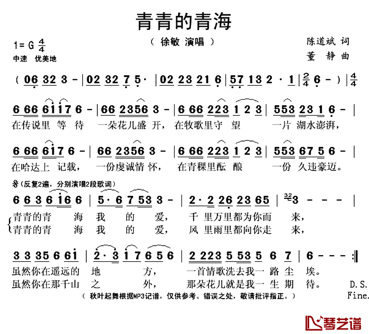 青青的青海简谱(歌词)_徐敏演唱_秋叶起舞记谱上传