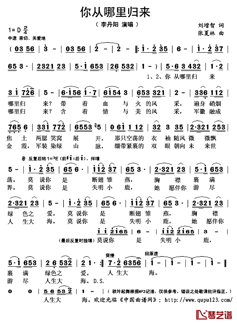 你从哪里归来简谱(歌词)_李丹阳演唱_秋叶起舞记谱上传