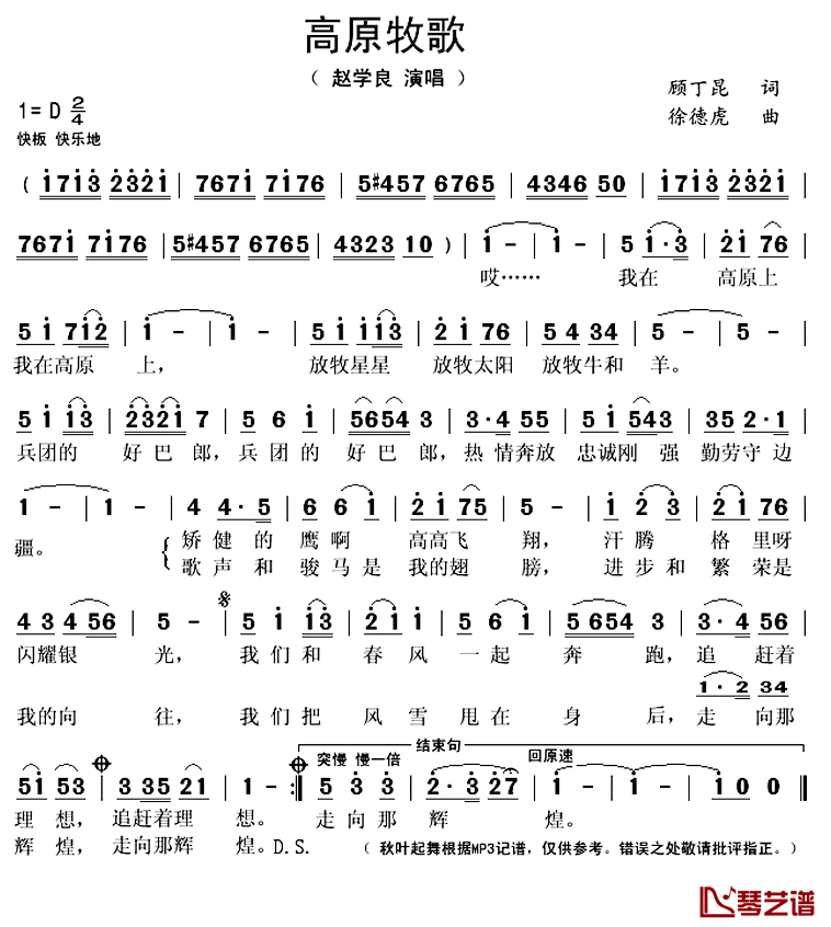 高原牧歌简谱(歌词)_赵学良演唱_秋叶起舞记谱上传