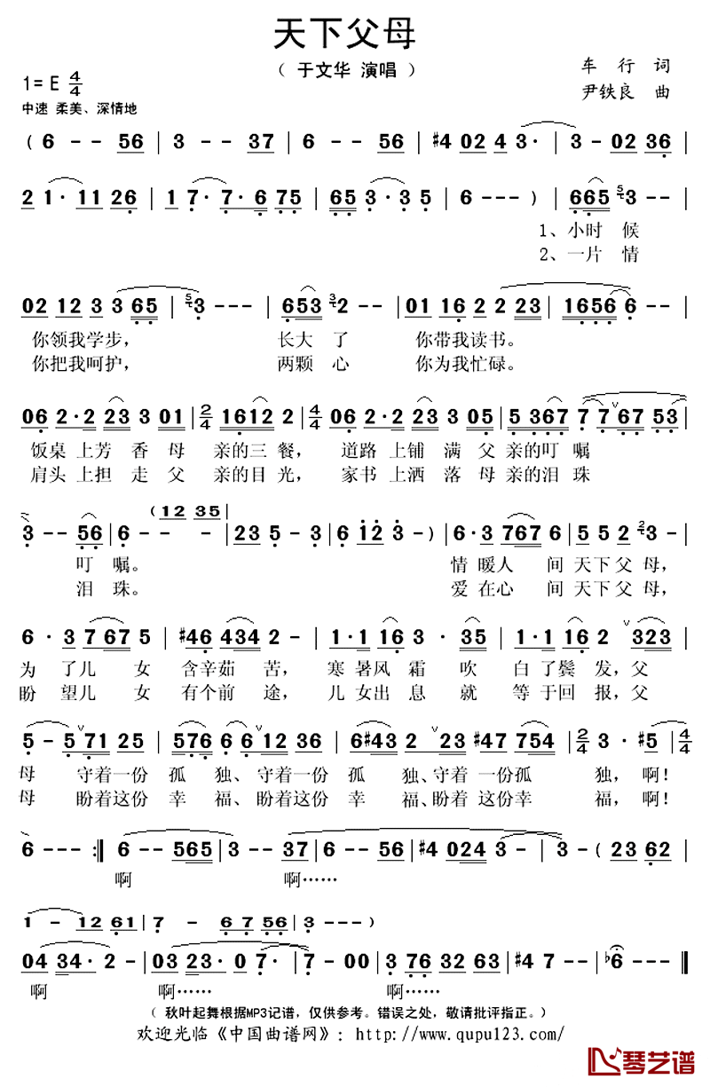 天下父母简谱(歌词)_于文华演唱_秋叶起舞记谱上传