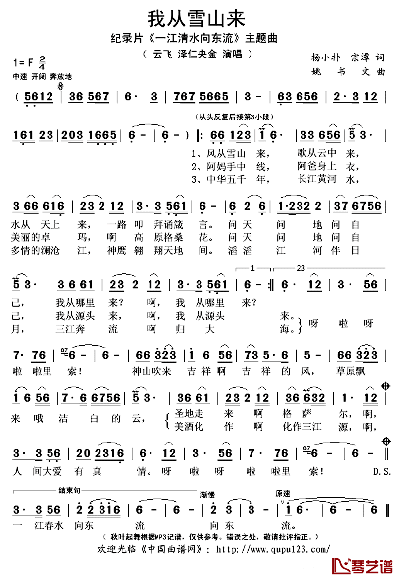 我从雪山来简谱(歌词)_云飞泽仁央金演唱_秋叶起舞记谱上传