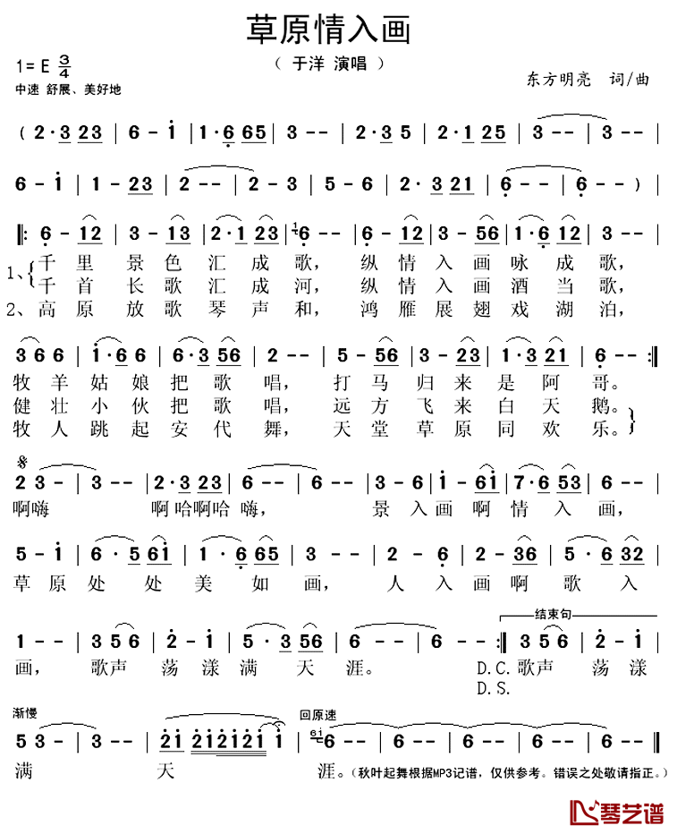 草原情入画简谱(歌词)_于洋演唱_秋叶起舞记谱上传