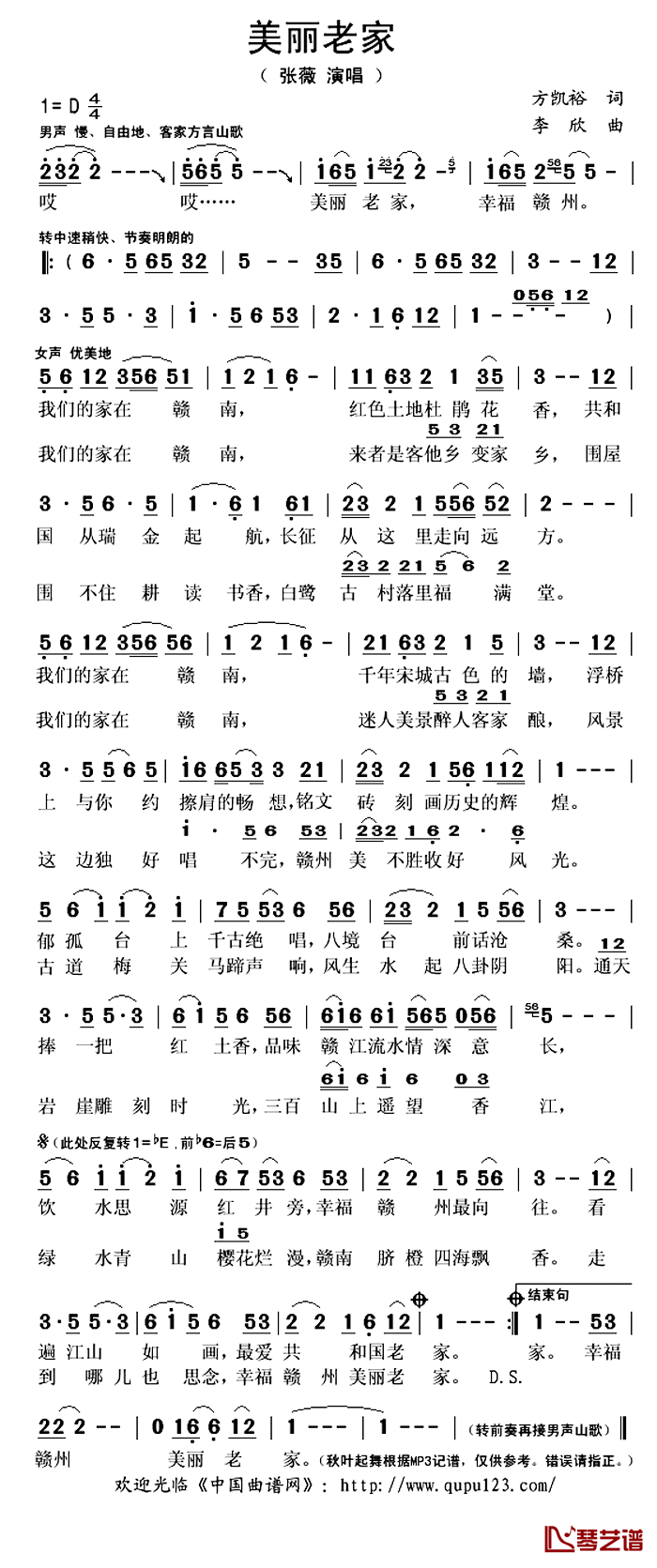 美丽老家简谱(歌词)_张薇演唱_秋叶起舞记谱上传