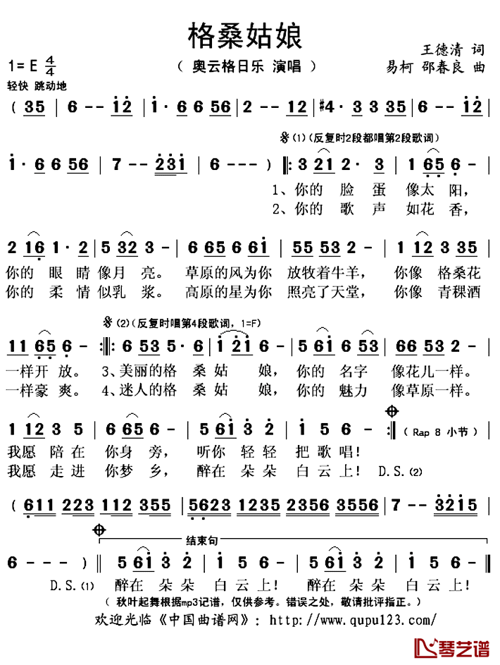 格桑姑娘简谱(歌词)_奥云格日乐演唱_秋叶起舞记谱上传