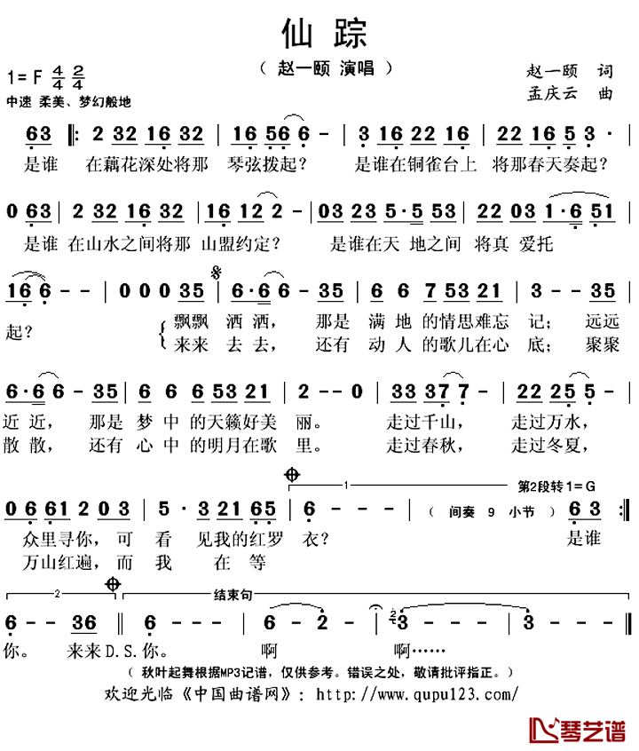 仙踪简谱(歌词)_赵一颐演唱_秋叶起舞记谱上传