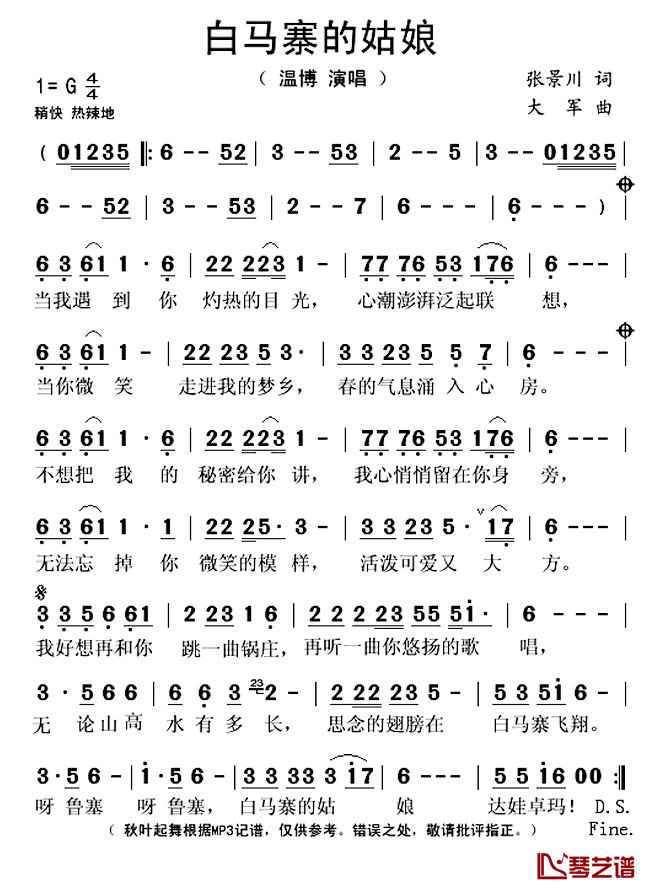 白马寨的姑娘简谱(歌词)_温博演唱_秋叶起舞记谱上传