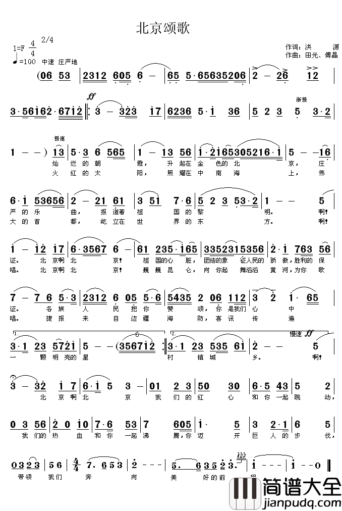 北京颂歌简谱_李光羲_北京，是我们心中最亮的一颗星