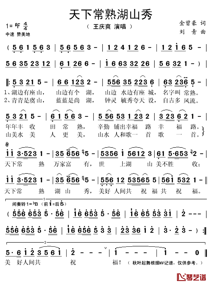 天下常熟湖山秀简谱(歌词)_王庆爽演唱_秋叶起舞记谱上传