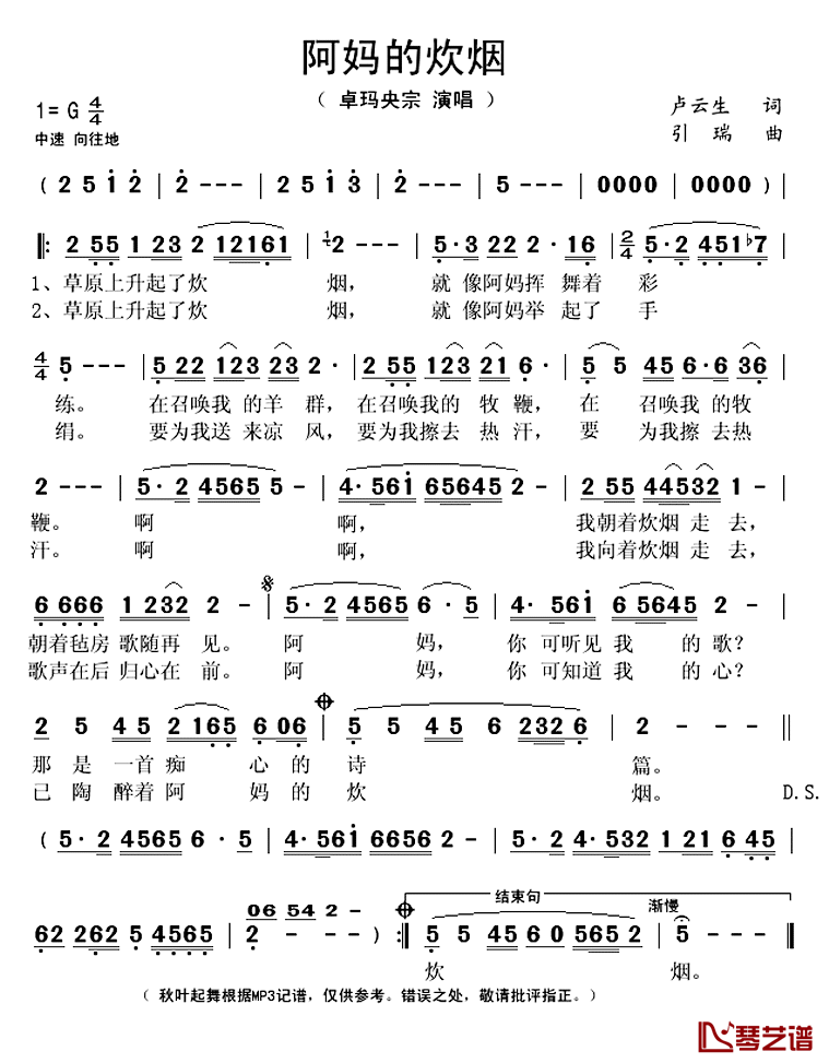阿妈的炊烟简谱(歌词)_卓玛央宗演唱_秋叶起舞记谱上传