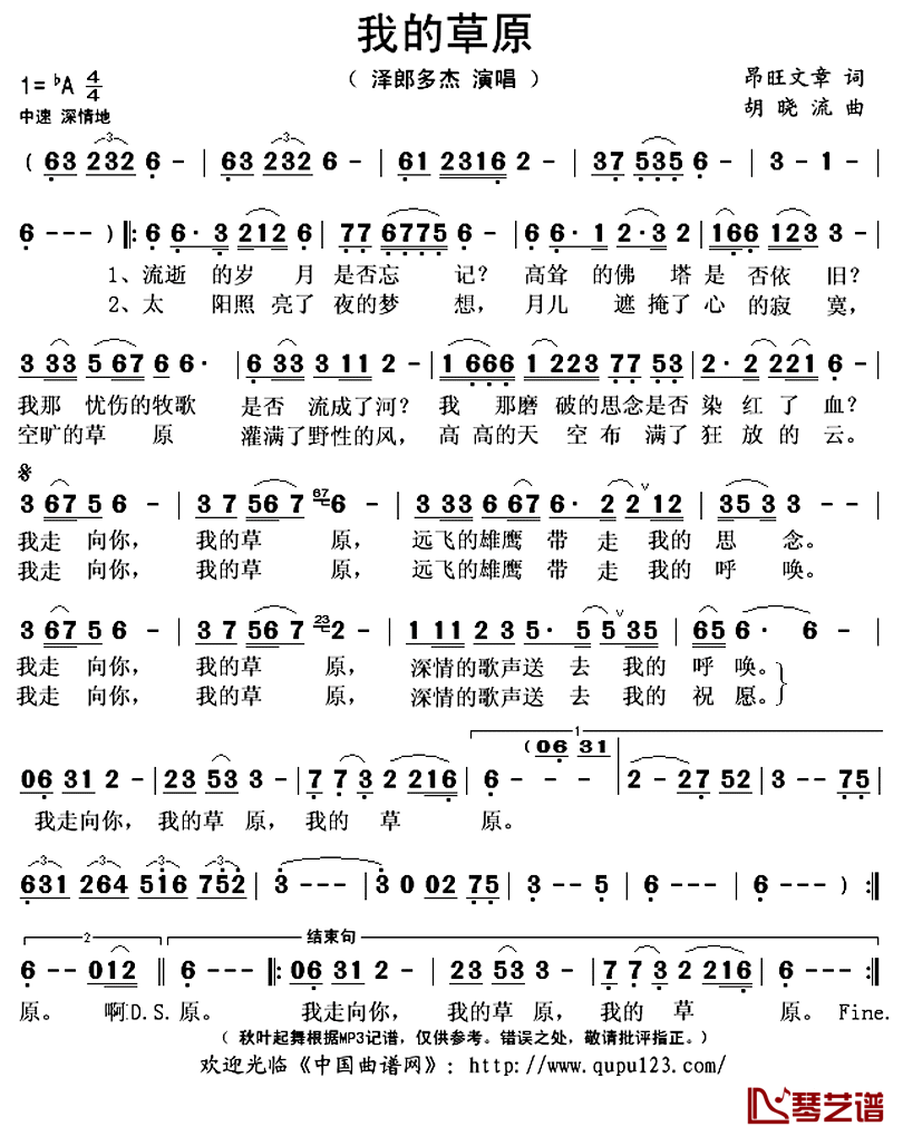 我的草原简谱(歌词)_泽郎多杰演唱_秋叶起舞记谱上传