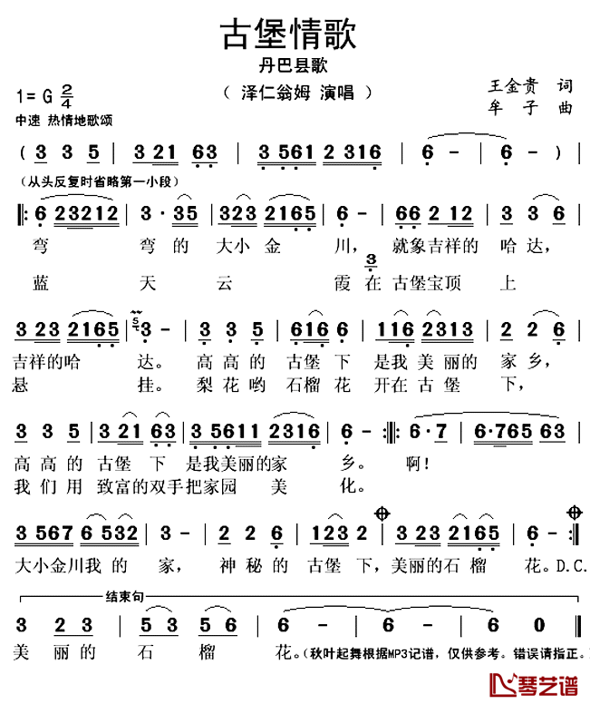 古堡情歌简谱(歌词)_泽仁翁姆演唱_秋叶起舞记谱上传