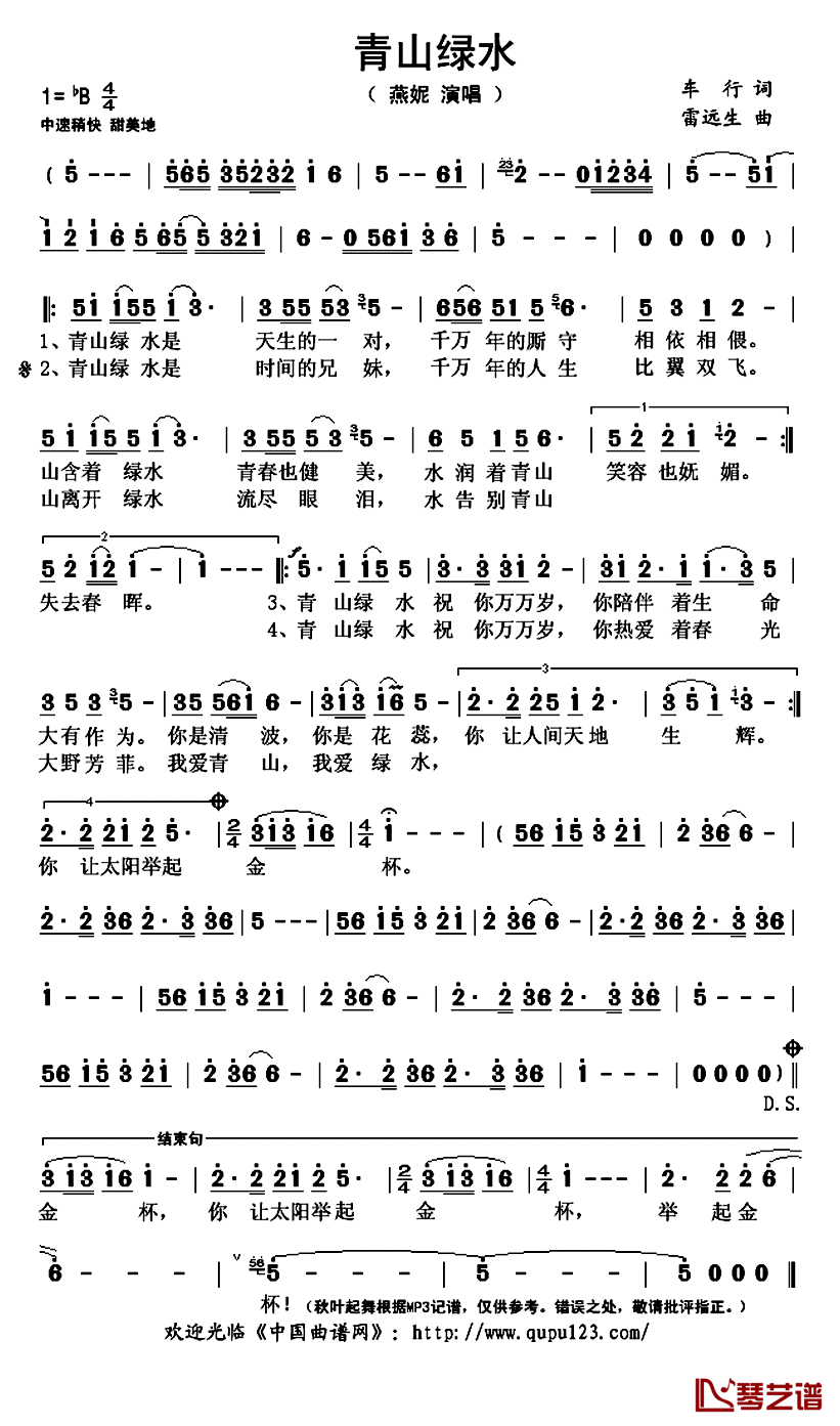 青山绿水简谱(歌词)_燕妮演唱_秋叶起舞记谱上传