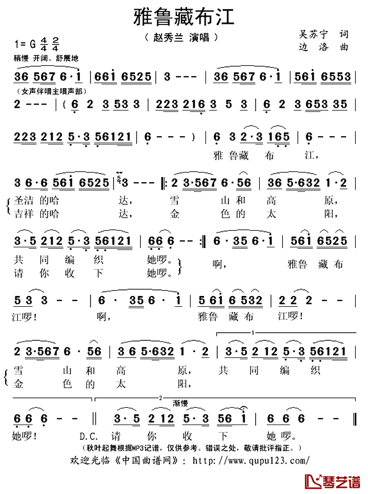 雅鲁藏布江简谱(歌词)_赵秀兰演唱_秋叶起舞记谱上传